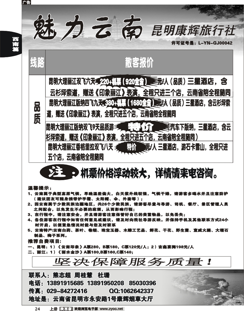魅力云南-昆明康辉