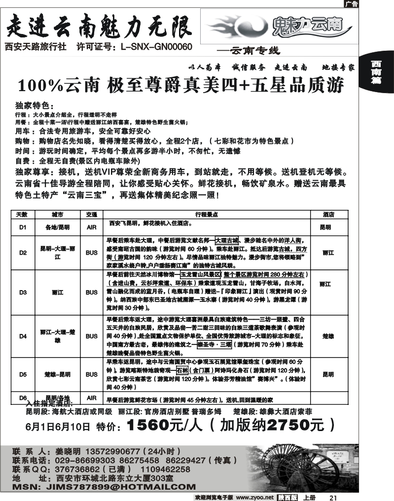 魅力云南2
