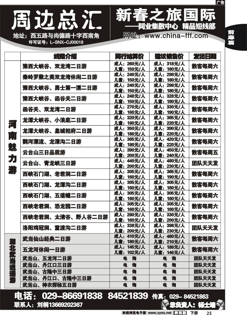 春之旅—短线部
