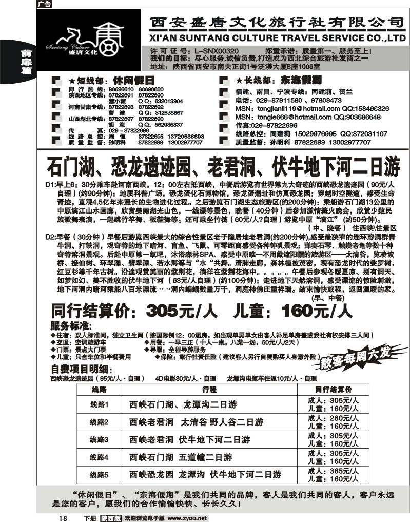 西安盛唐文化4