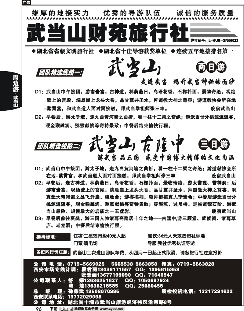 武当山财苑旅行社