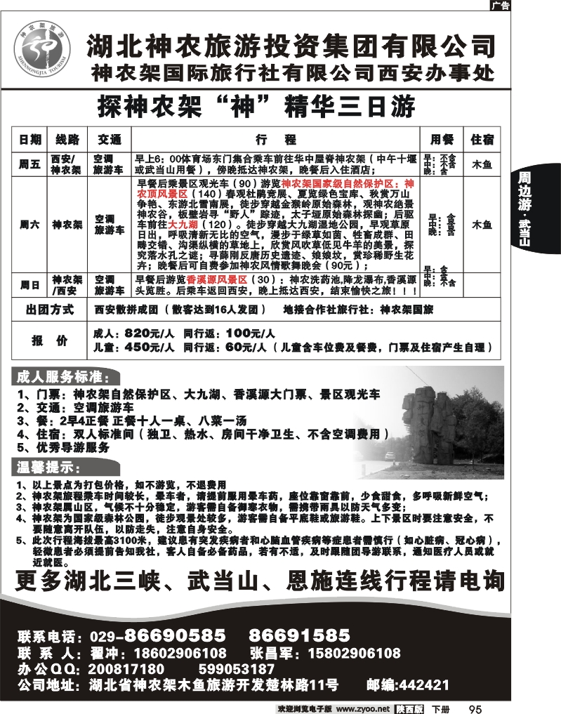 湖北神龙旅游投资集团有限公司