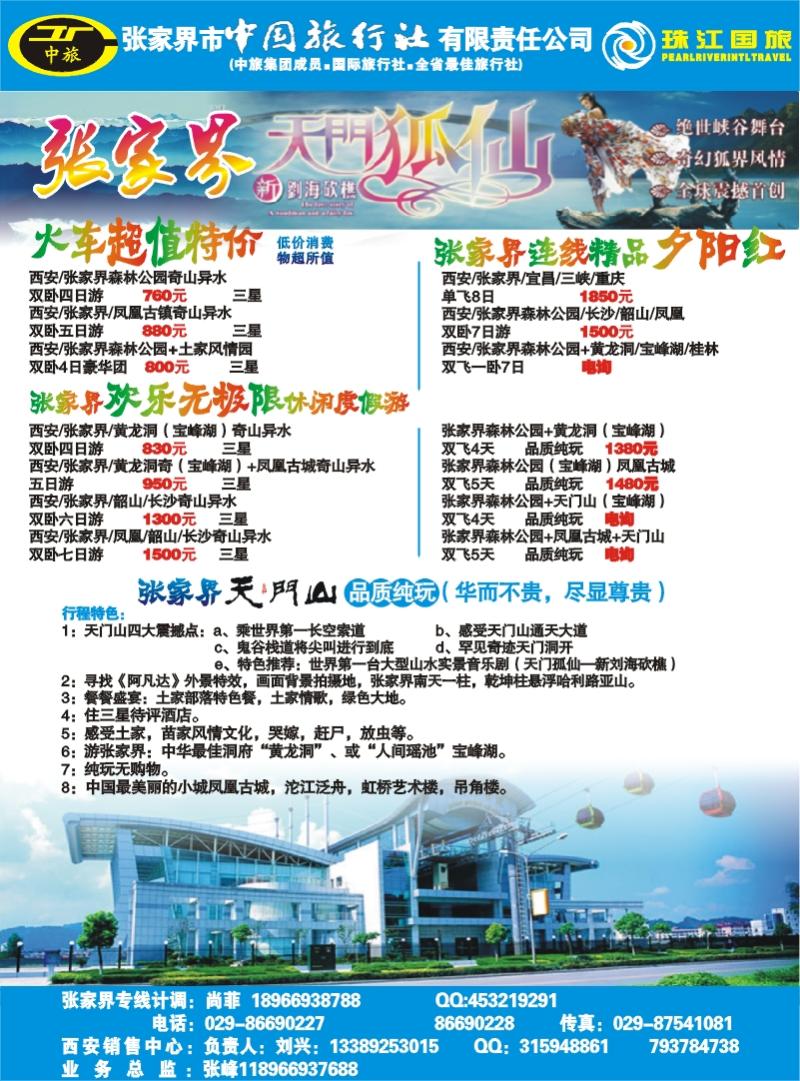 珠江国旅-海南-桂林专线-1
