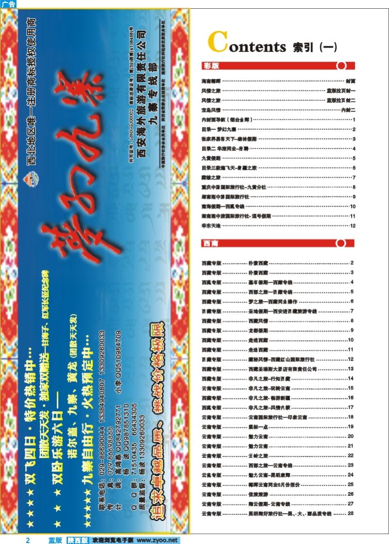 目录一   梦幻九寨