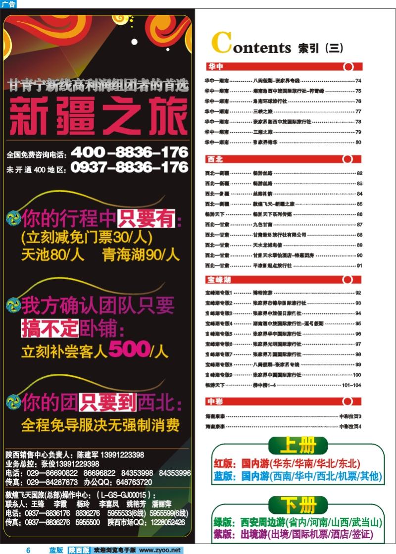 目录三  敦煌飞天-新疆之旅