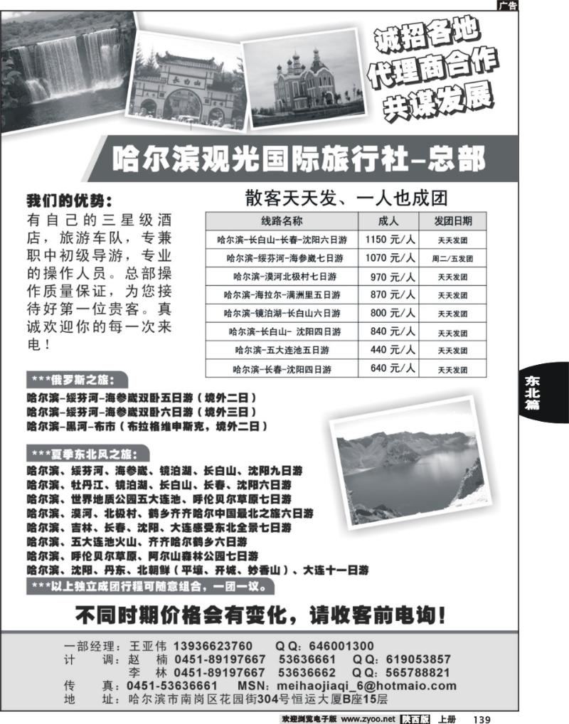 哈尔滨观光国际旅行社专业地接