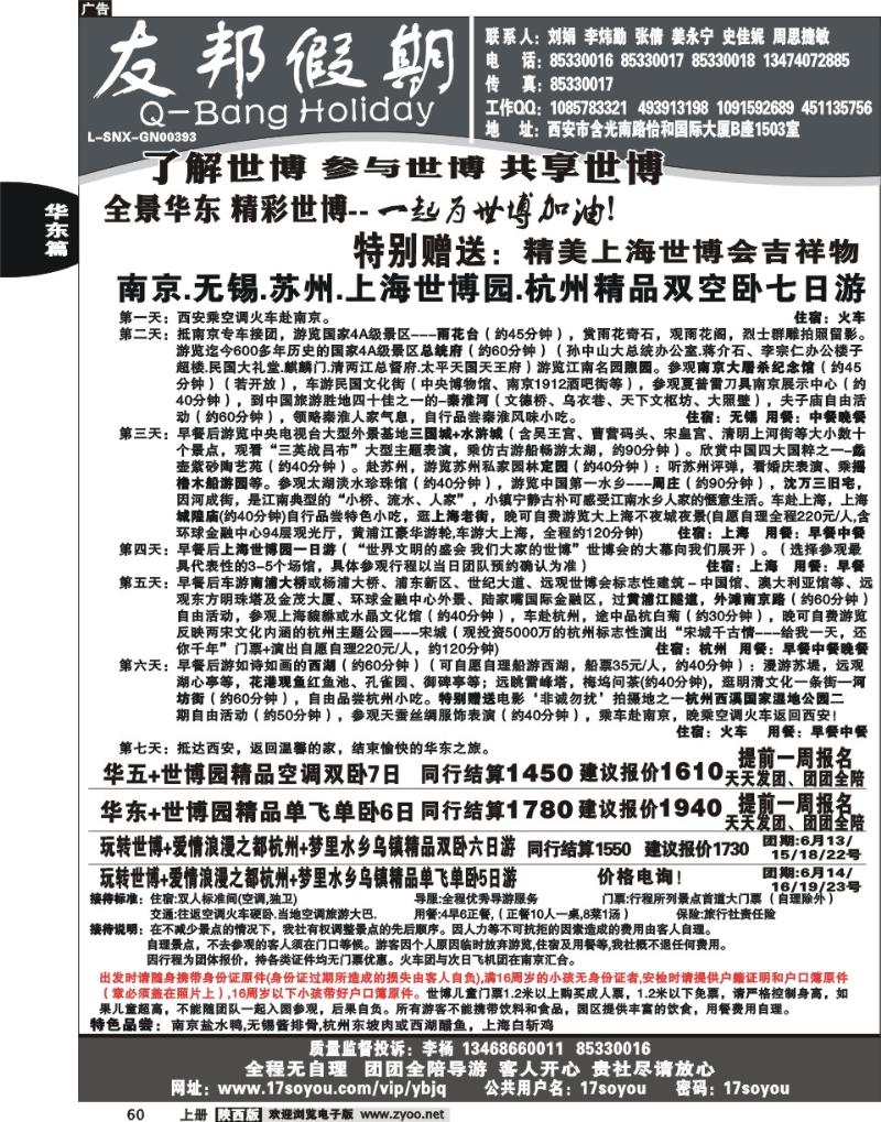 友邦假期1