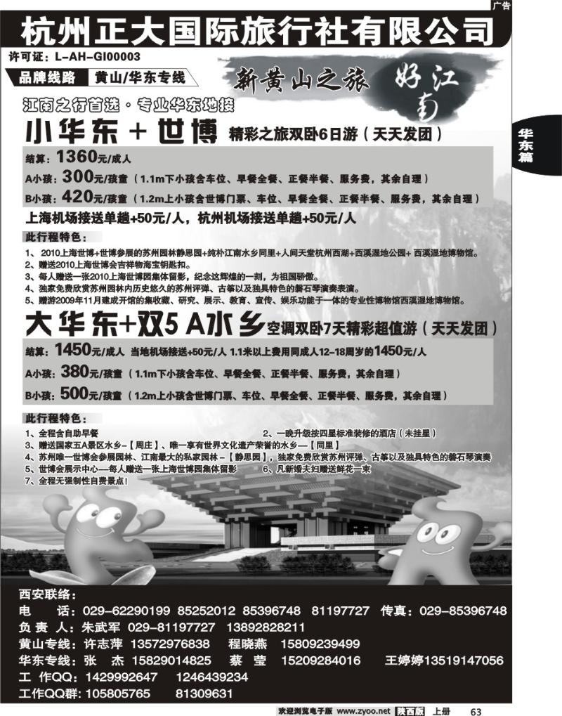 好江南