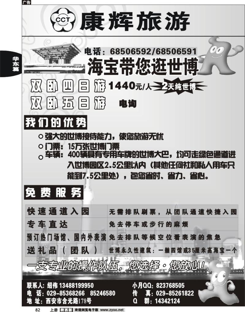 康辉旅游—华东专线