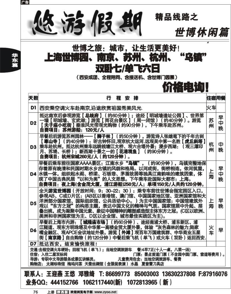 悠游假期—黄山专线1