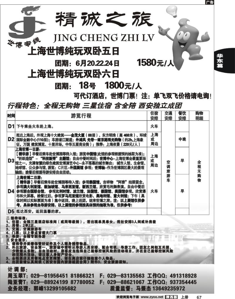 精诚之旅—世博专线