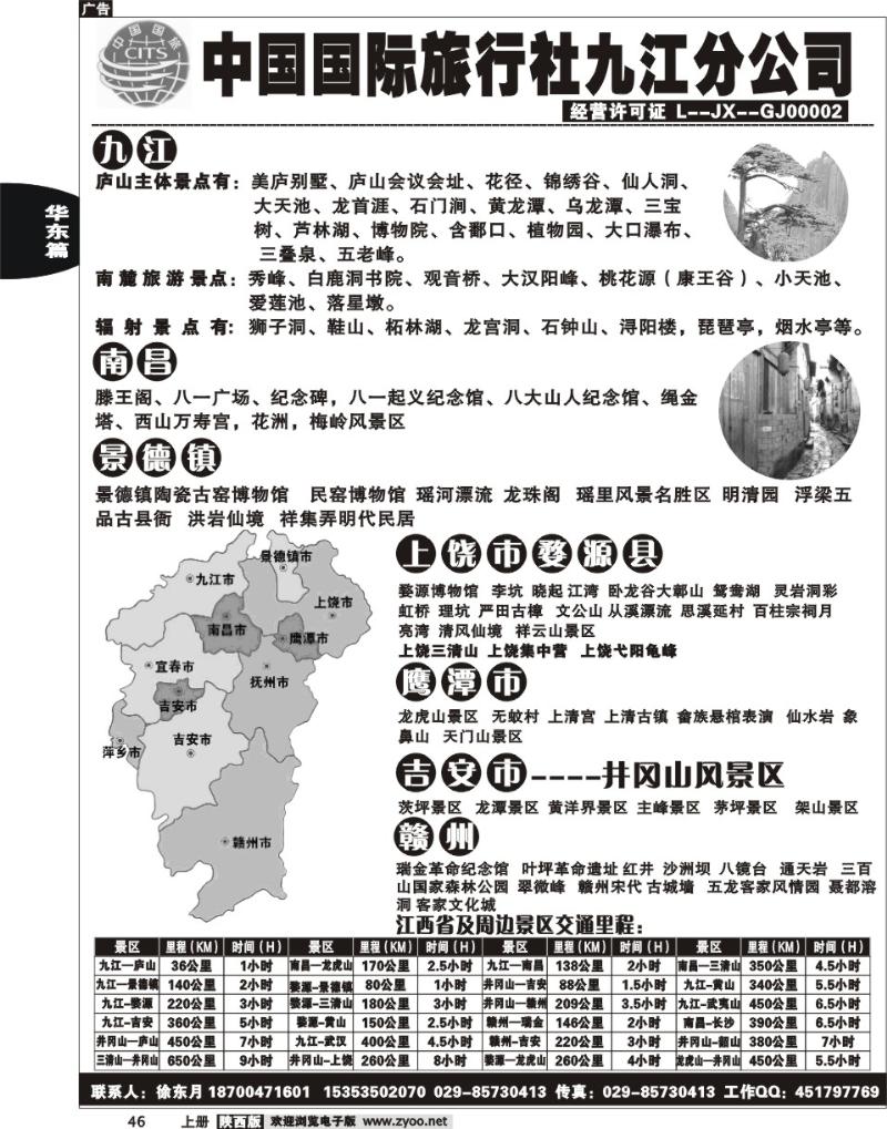 中国国际旅行社九江分公司