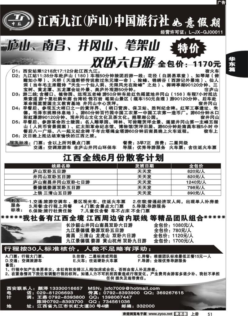 九江中旅—如意假期