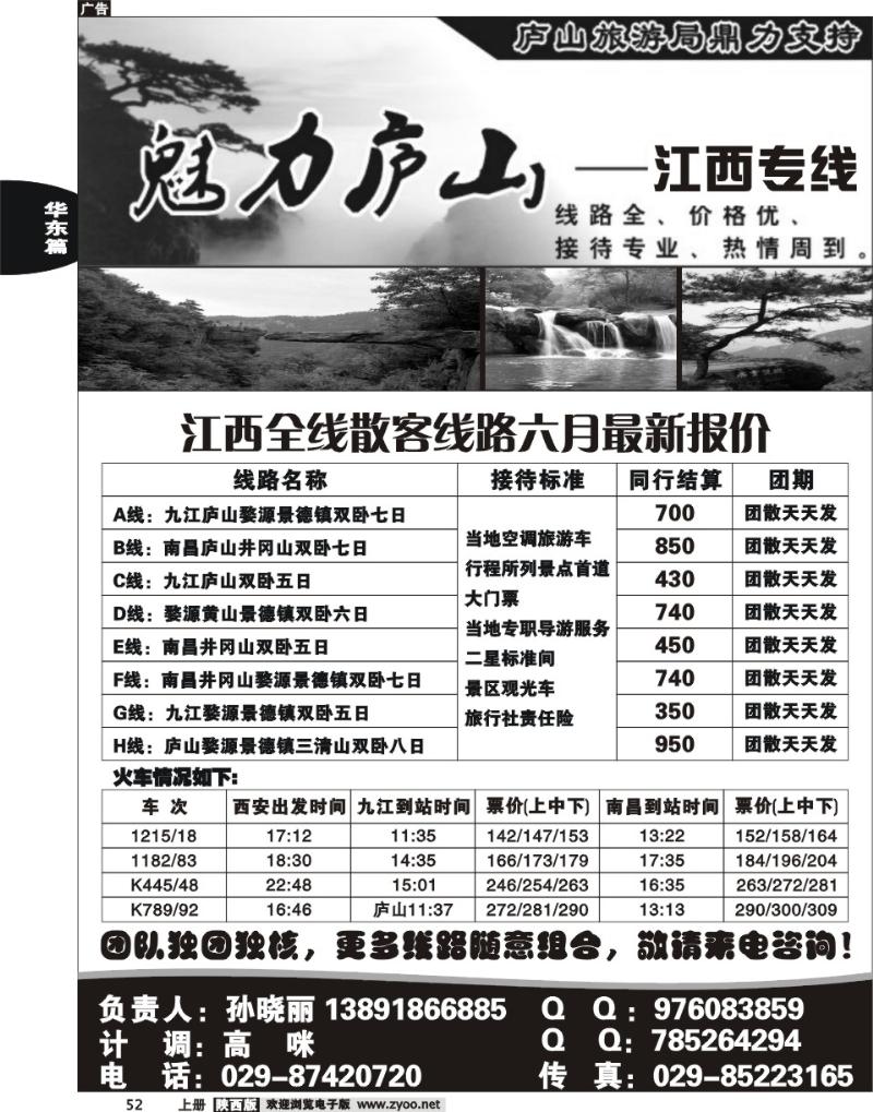 魅力庐山