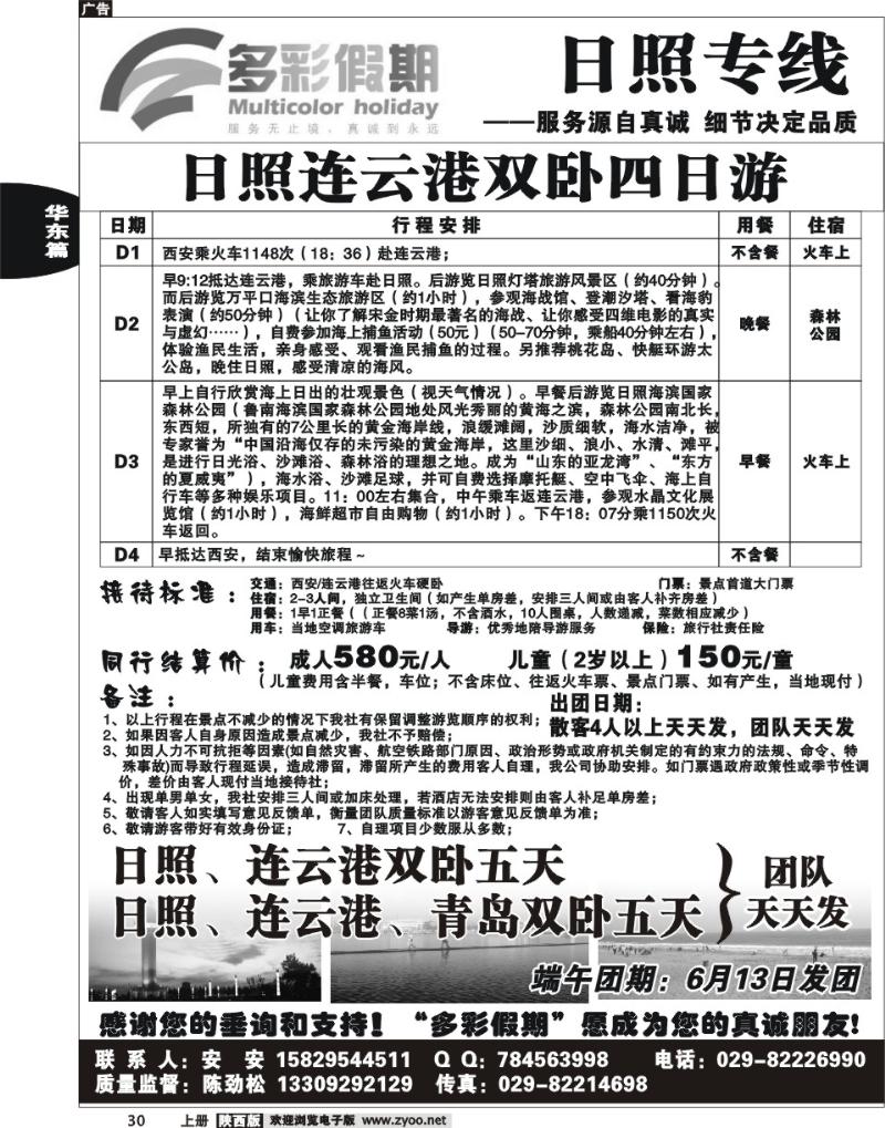 多彩假期-日照专线1