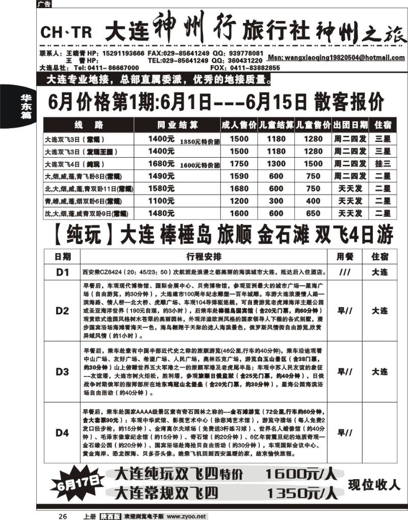 大连神州旅行社-神州之旅(黑白）