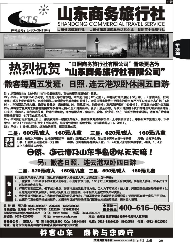 山东商务旅行社