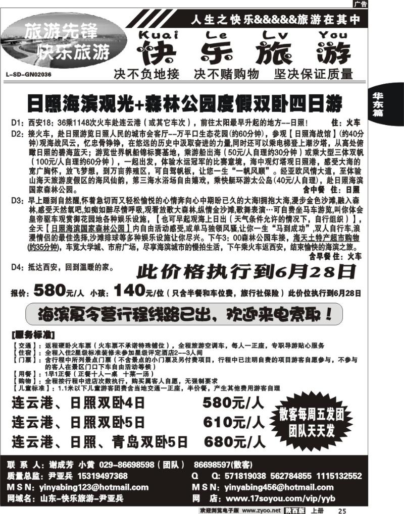 快乐旅游2