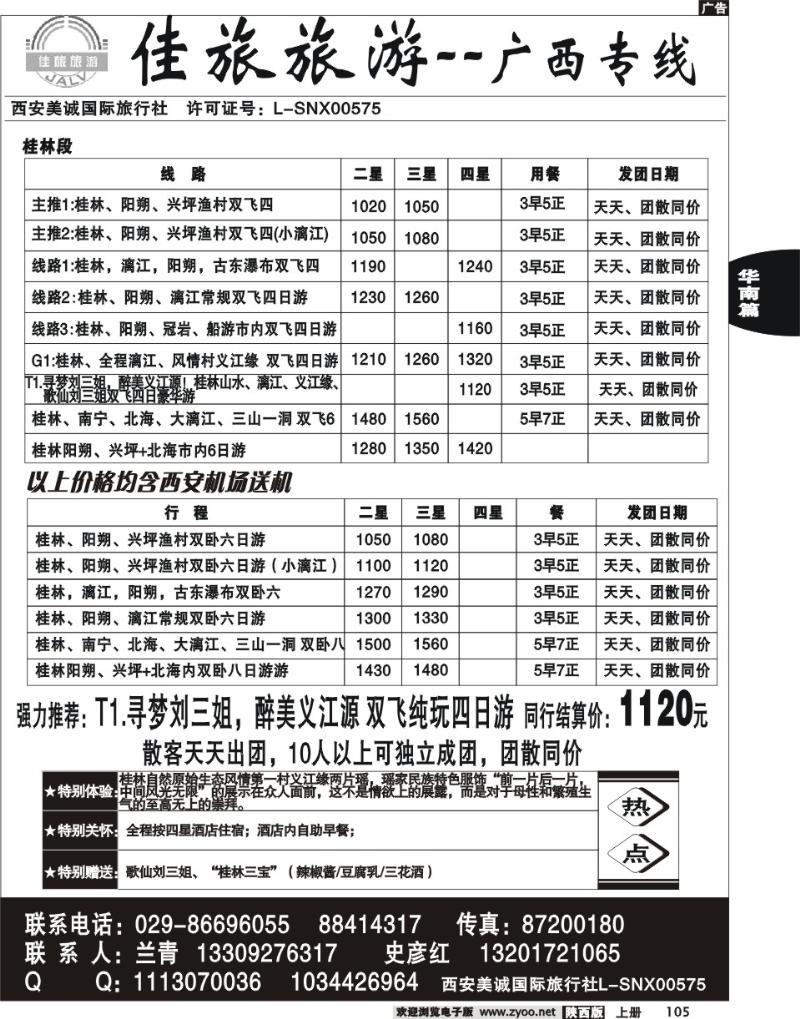 佳旅旅游