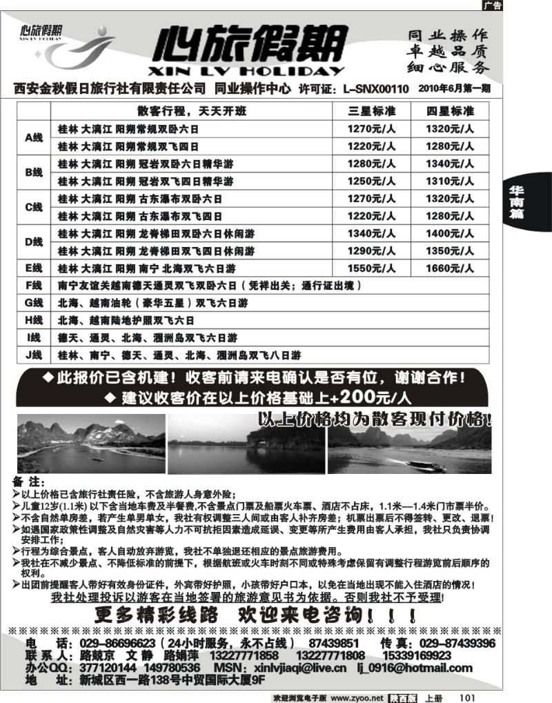 心旅假期
