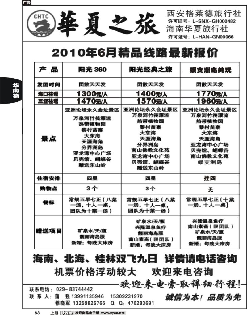 华夏之旅