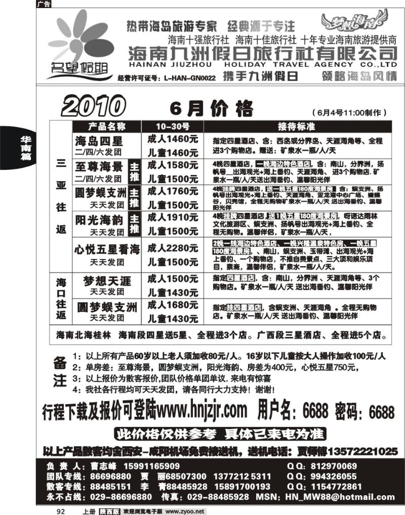 名望假期