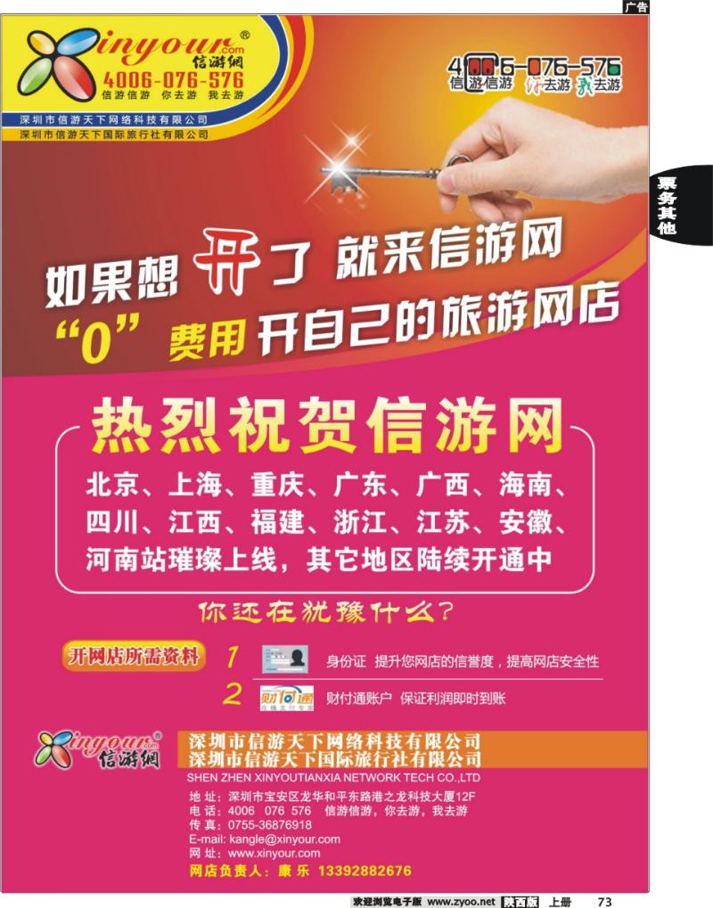 信游网-“零”费用开自己的旅游网店