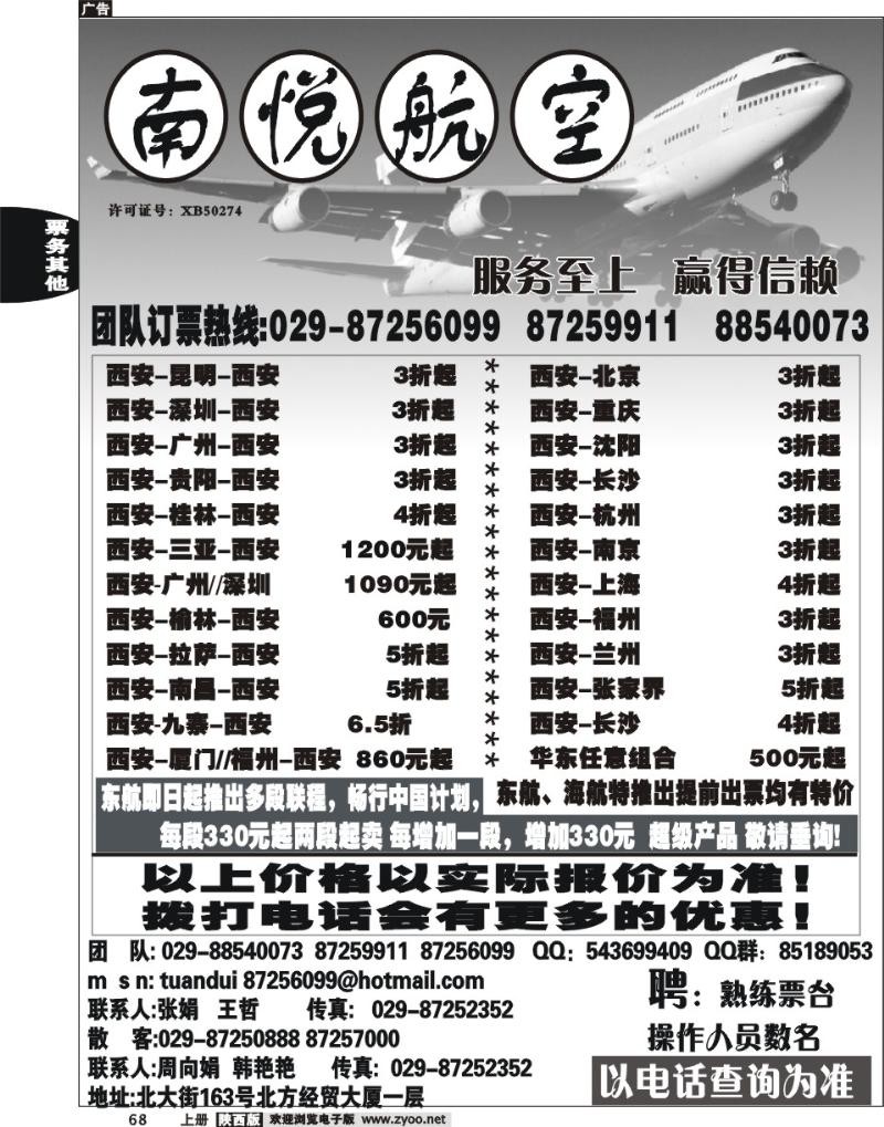 南悦航空