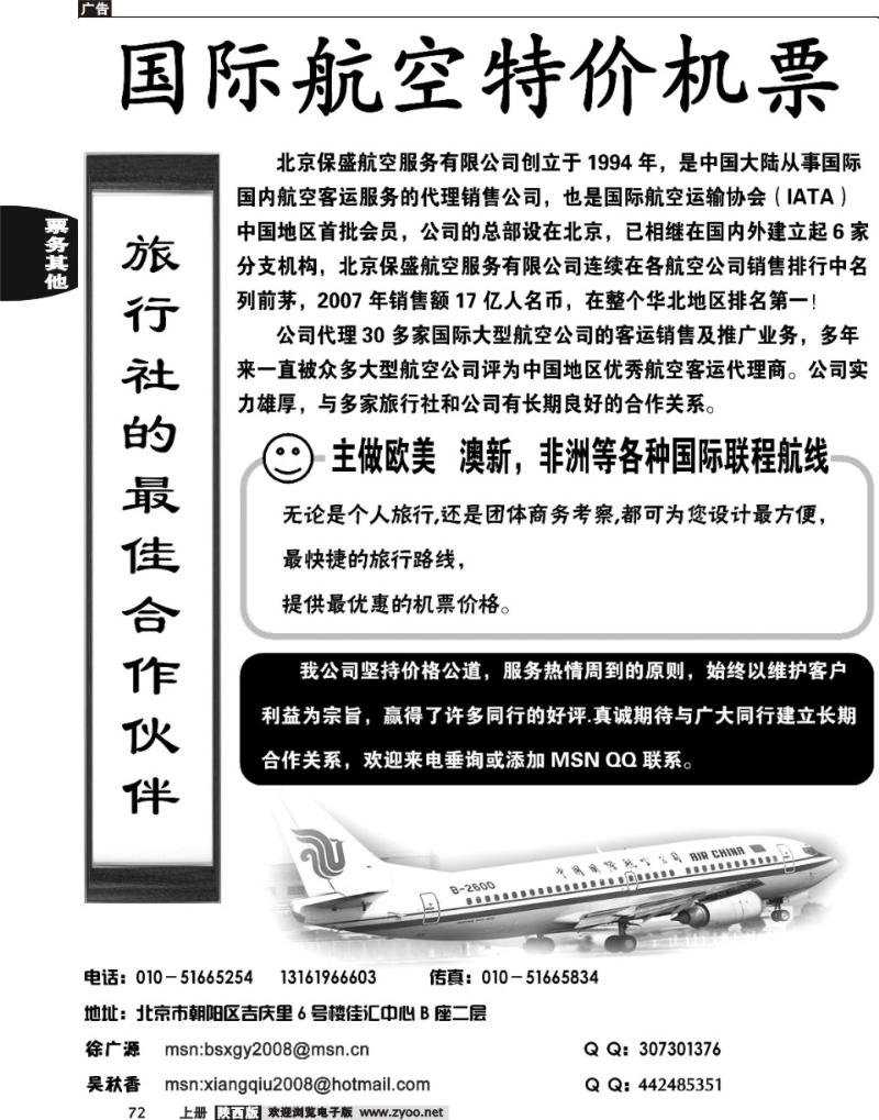 特价国际机票