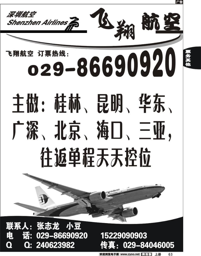 飞翔航空