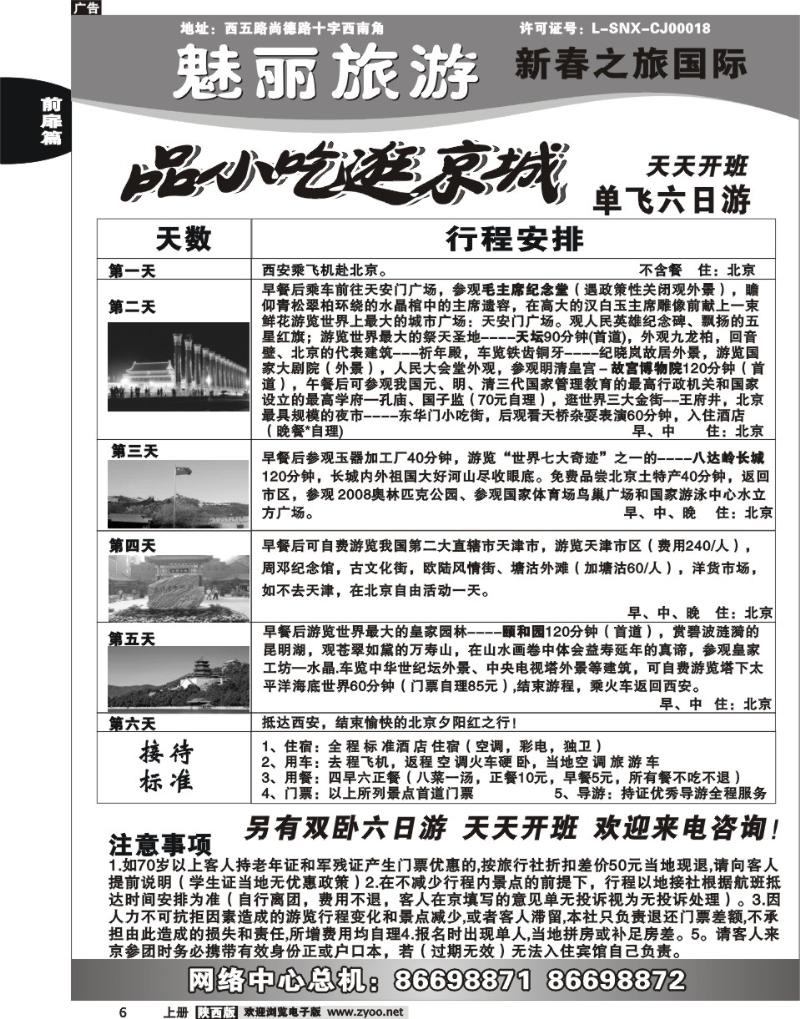 新春之旅 1