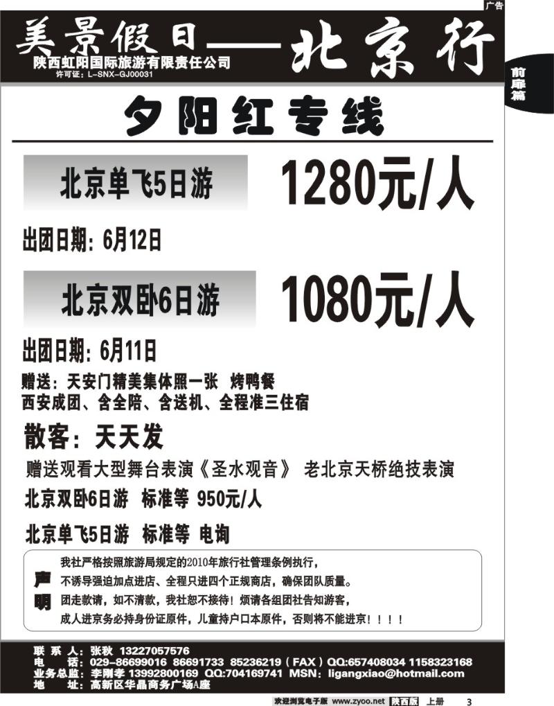 美景假日3