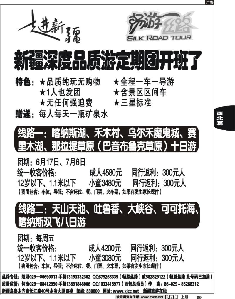 畅游丝路-2