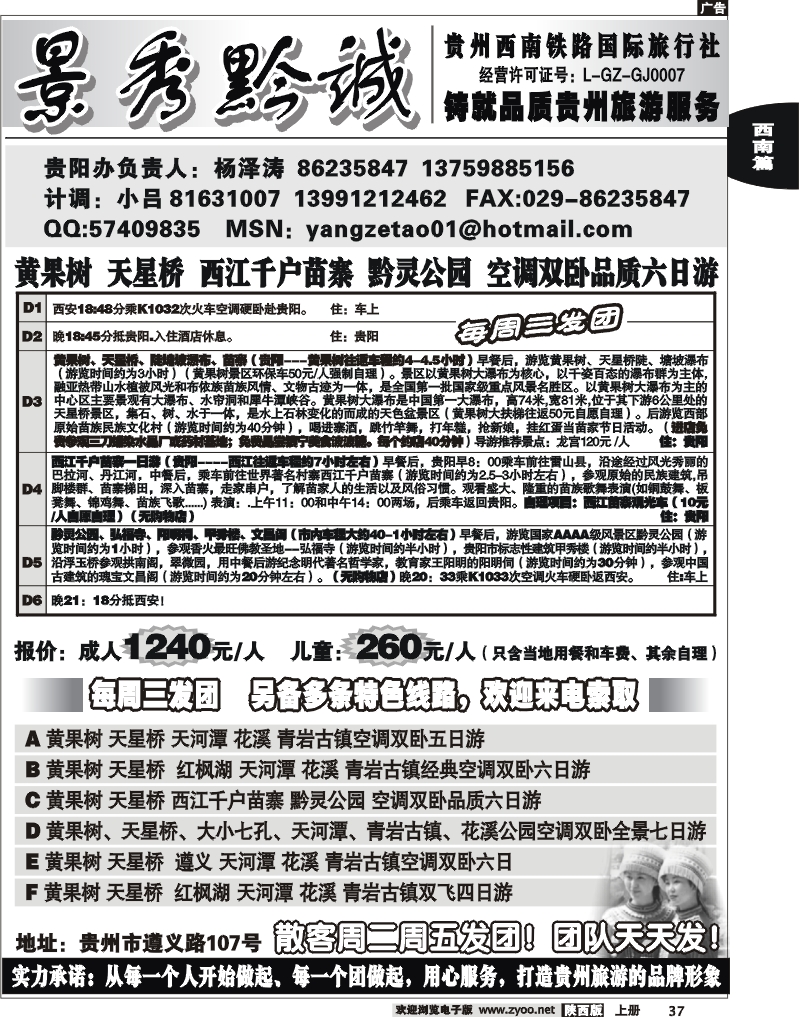 景秀黔诚