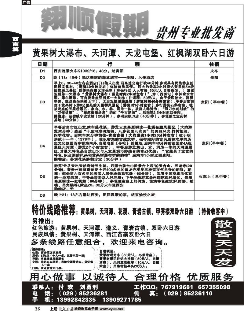 翔顺假期