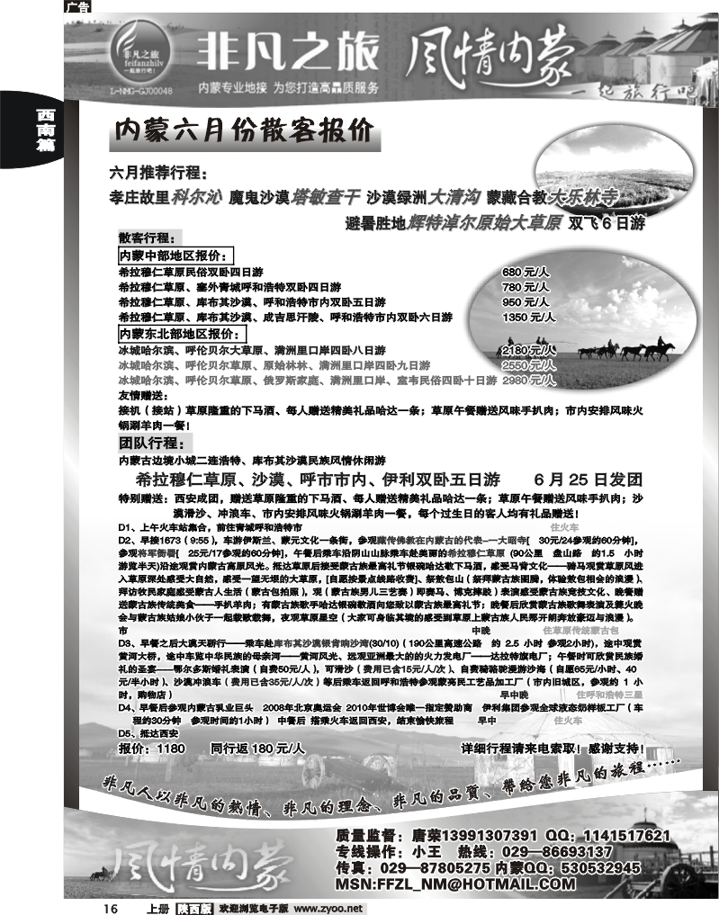 非凡之旅-风情内蒙1