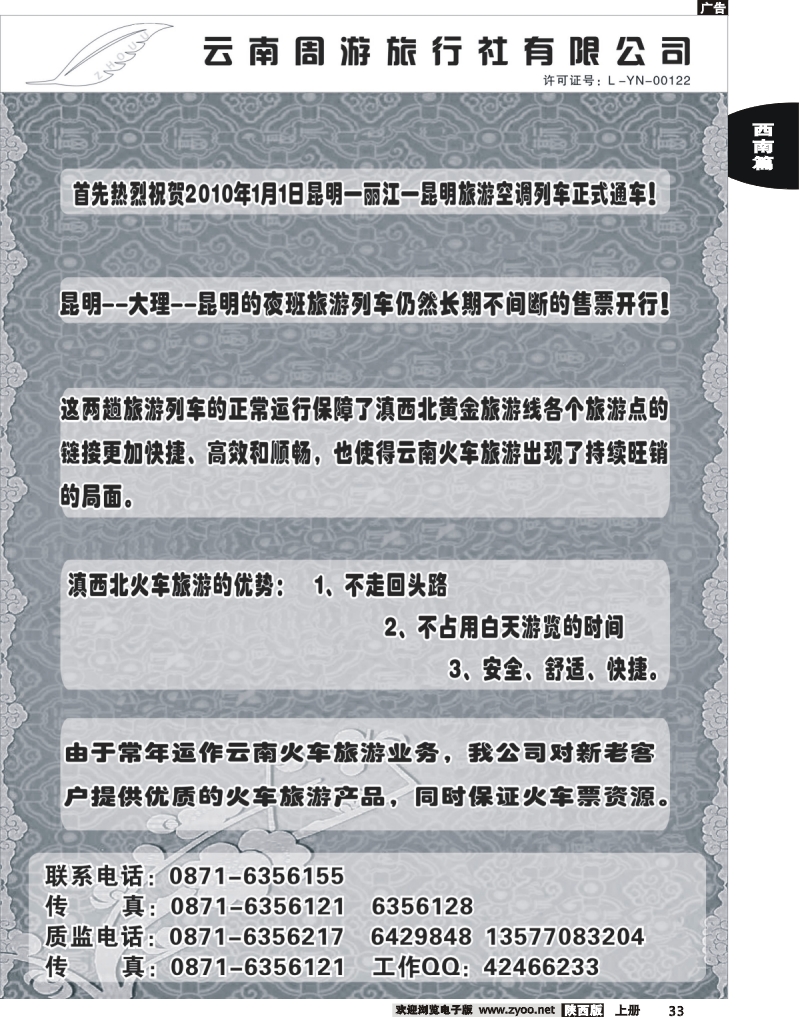 云南周游旅行社-热烈庆祝