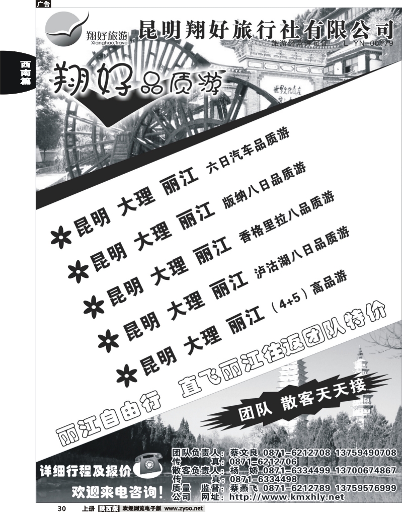 昆明翔好旅行社—昆、大、丽品质专线1
