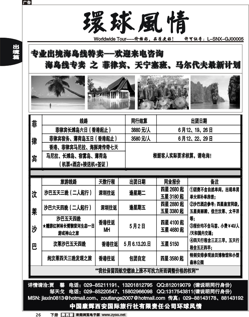 西安康辉—2010年6月海岛计划3