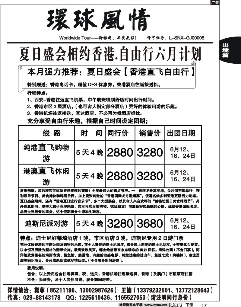 西安康辉—2010年6月自由行计划2