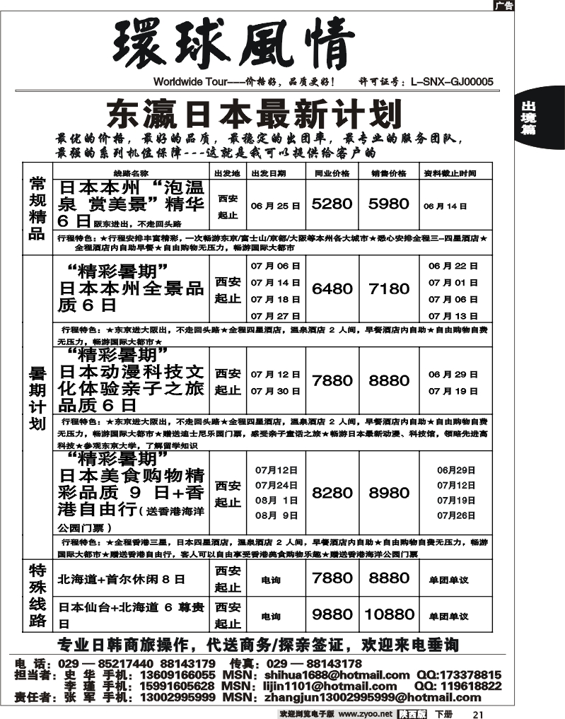 西安康辉—6月份日本同业广告