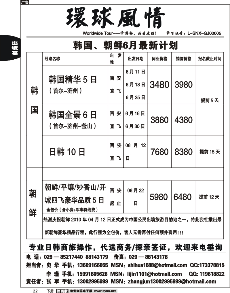 西安康辉—6月份韩国朝鲜同业广告