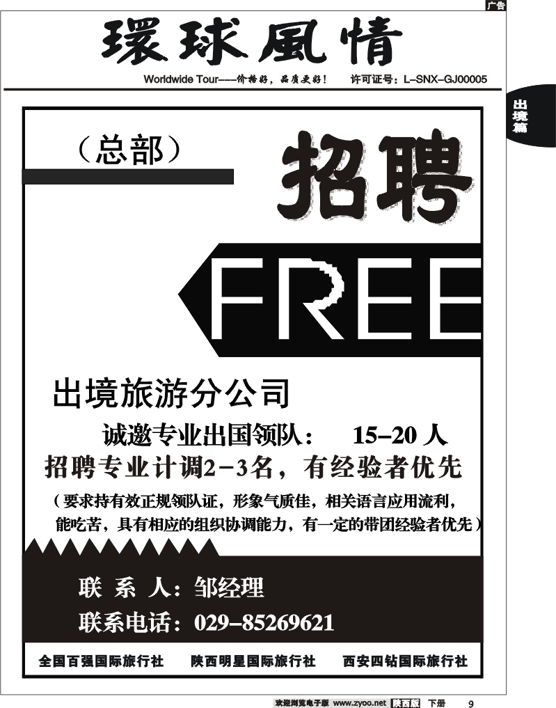 西安康辉—招聘