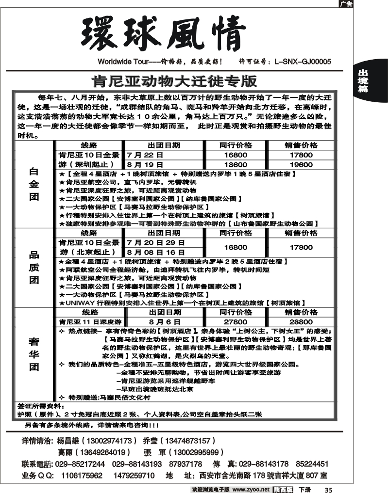 西安康辉—肯尼亚专列