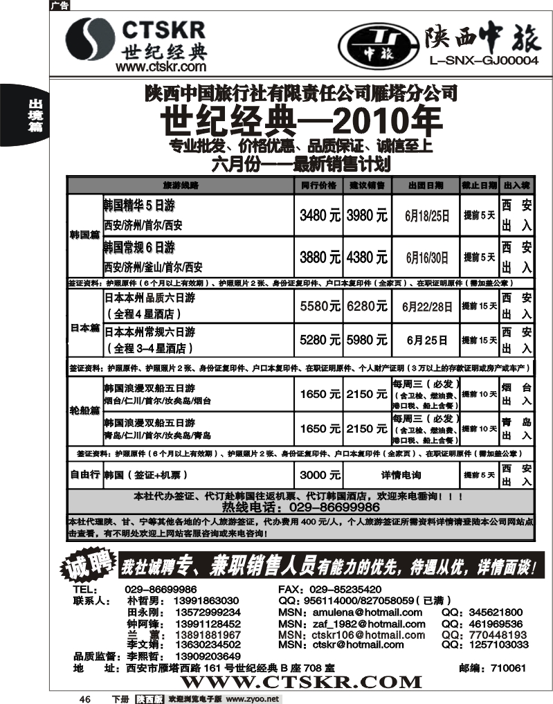 陕西中旅—世纪经典