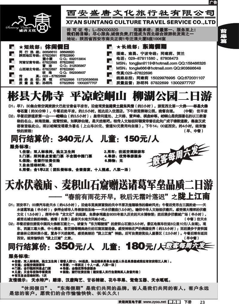 西安盛唐文化9