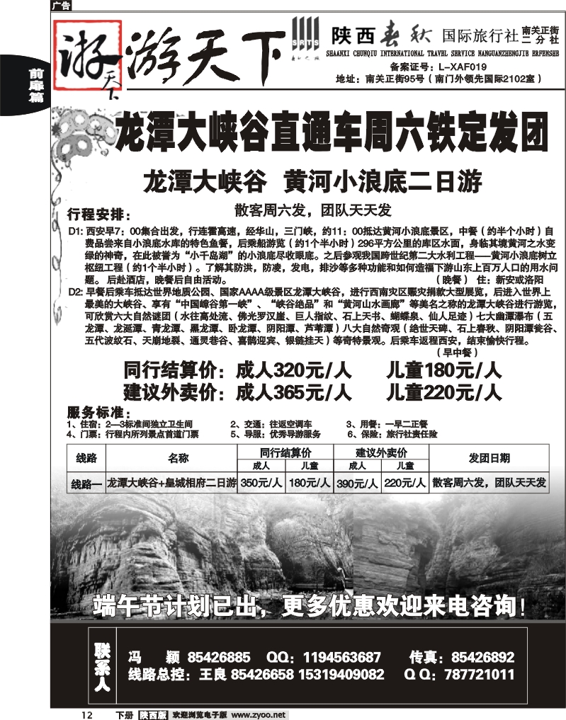 陕西春秋—游天下7