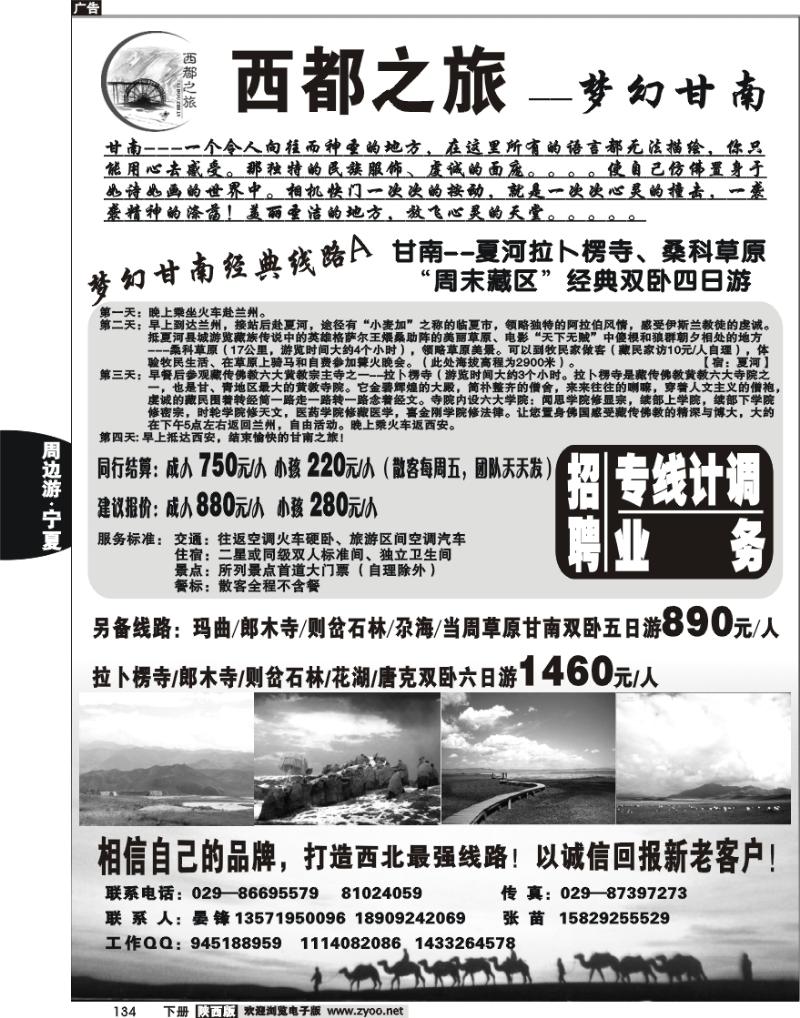 西都之旅—梦幻甘南