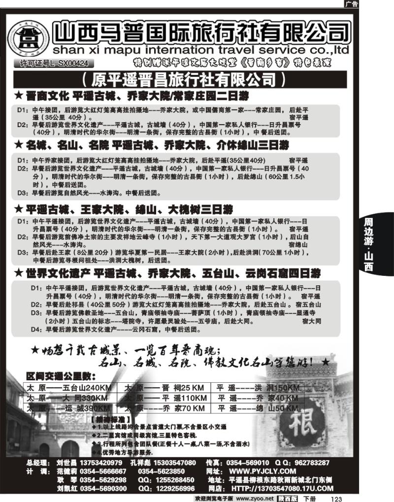 山西马普国旅(原平遥冠云与平遥晋昌