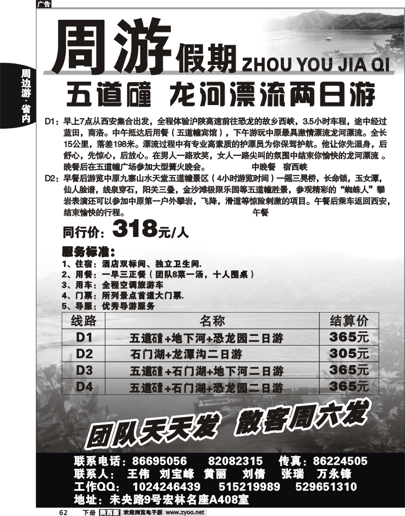 周游假期